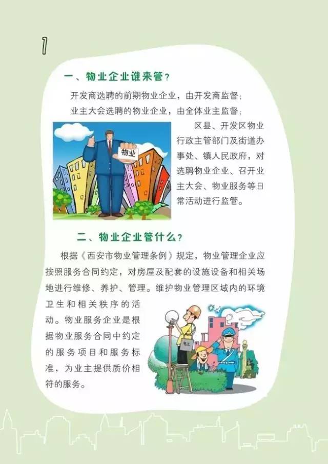 漫畫版物業小區問題由誰管？—— 一次關于物業管理的趣味探討