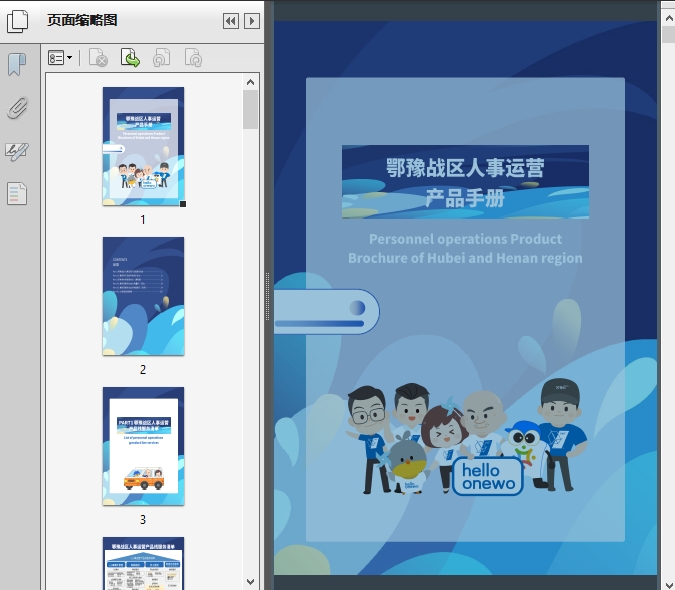 WK物業管理公司鄂豫戰區人事運營產品手冊（2023）解析與物業管理實踐指南